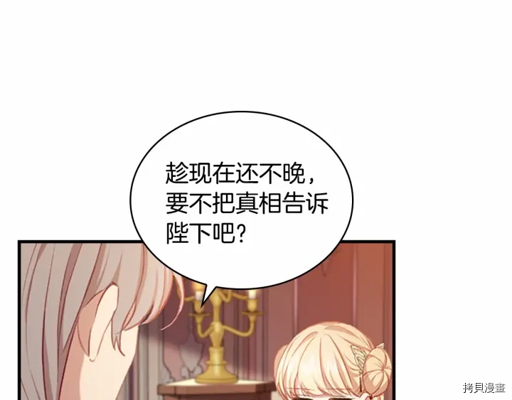 重生小公主生存法则[拷贝漫画]韩漫全集-第58话无删减无遮挡章节图片 