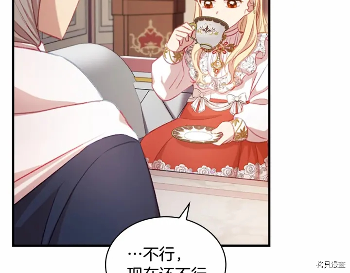 重生小公主生存法则[拷贝漫画]韩漫全集-第58话无删减无遮挡章节图片 