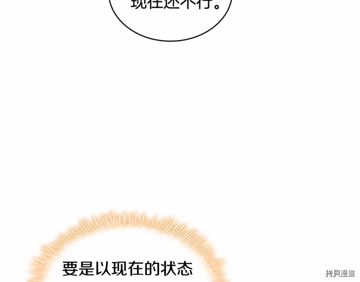 重生小公主生存法则[拷贝漫画]韩漫全集-第58话无删减无遮挡章节图片 