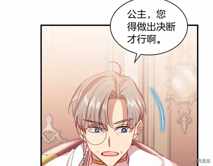 重生小公主生存法则[拷贝漫画]韩漫全集-第58话无删减无遮挡章节图片 