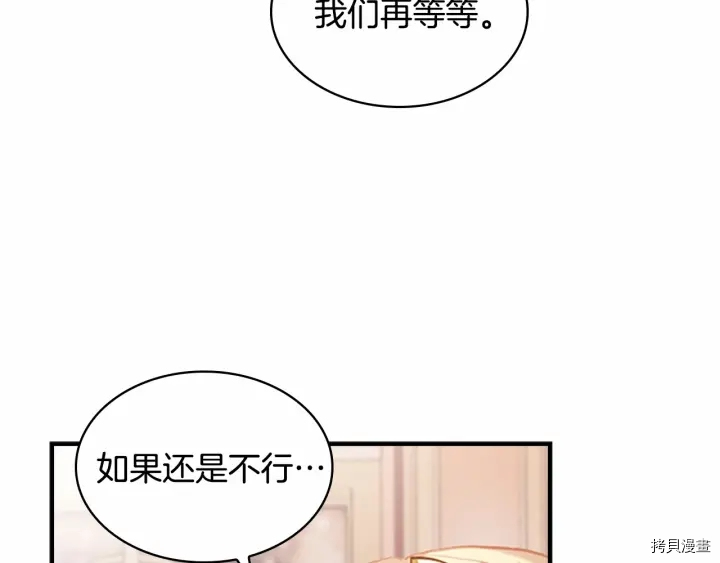 重生小公主生存法则[拷贝漫画]韩漫全集-第58话无删减无遮挡章节图片 
