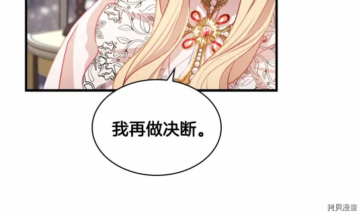 重生小公主生存法则[拷贝漫画]韩漫全集-第58话无删减无遮挡章节图片 