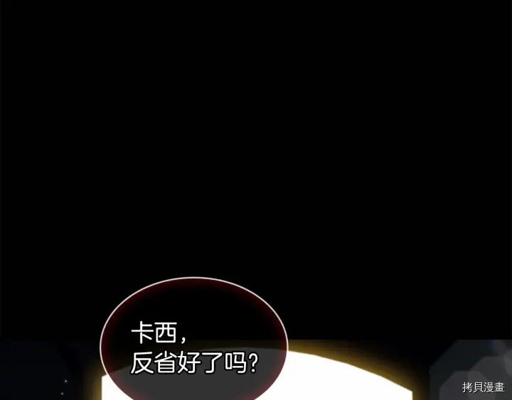 重生小公主生存法则[拷贝漫画]韩漫全集-第59话无删减无遮挡章节图片 