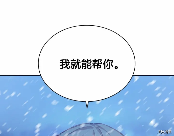 重生小公主生存法则[拷贝漫画]韩漫全集-第59话无删减无遮挡章节图片 