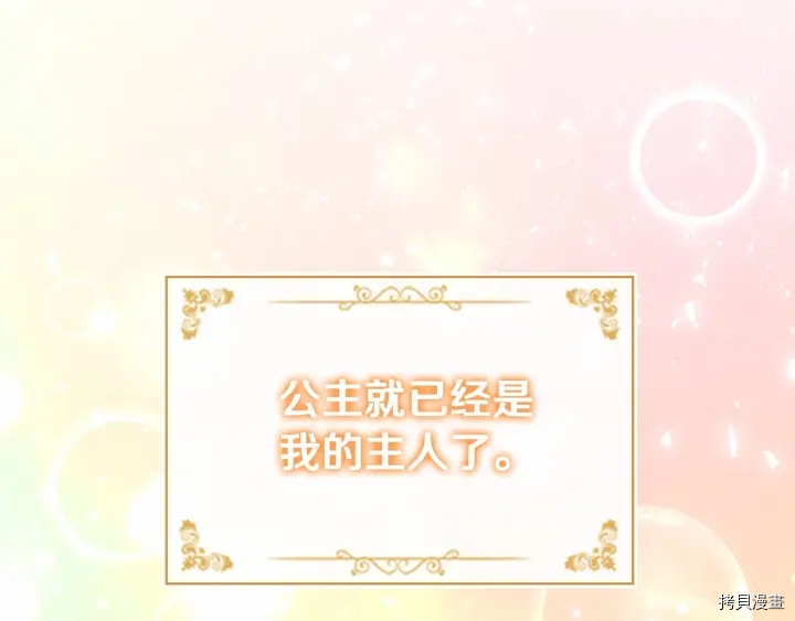 重生小公主生存法则[拷贝漫画]韩漫全集-第59话无删减无遮挡章节图片 