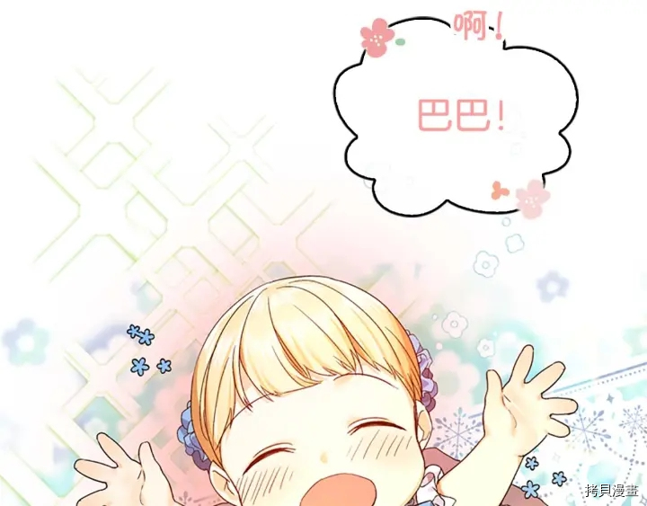 重生小公主生存法则[拷贝漫画]韩漫全集-第06话无删减无遮挡章节图片 