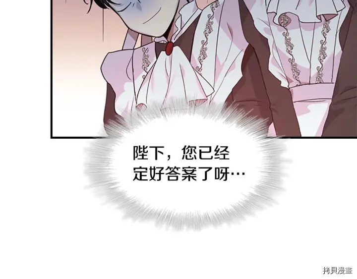 重生小公主生存法则[拷贝漫画]韩漫全集-第06话无删减无遮挡章节图片 