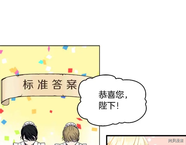 重生小公主生存法则[拷贝漫画]韩漫全集-第06话无删减无遮挡章节图片 
