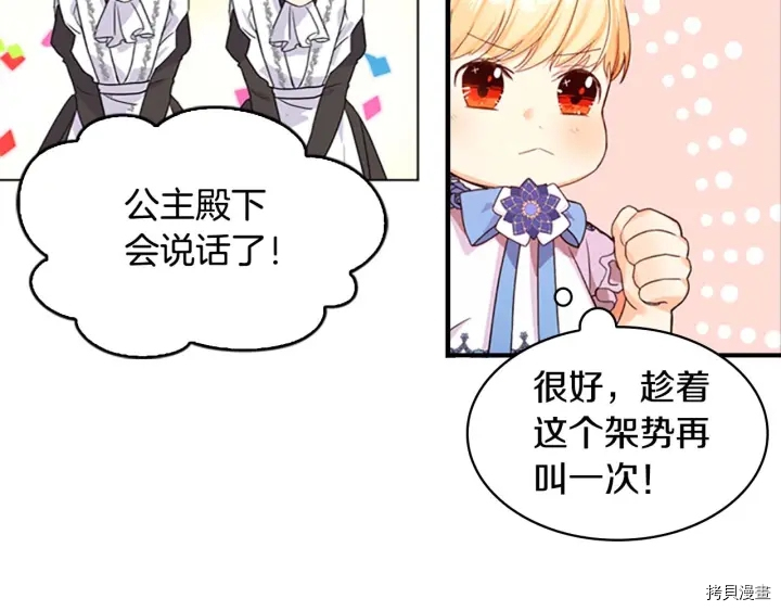 重生小公主生存法则[拷贝漫画]韩漫全集-第06话无删减无遮挡章节图片 
