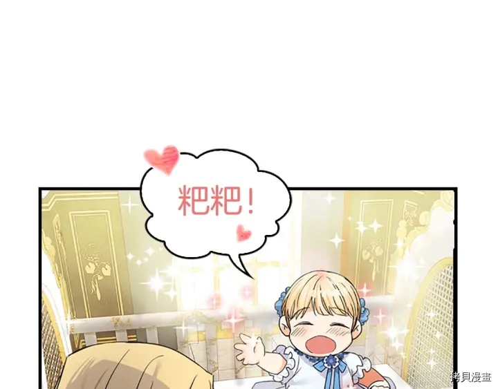 重生小公主生存法则[拷贝漫画]韩漫全集-第06话无删减无遮挡章节图片 