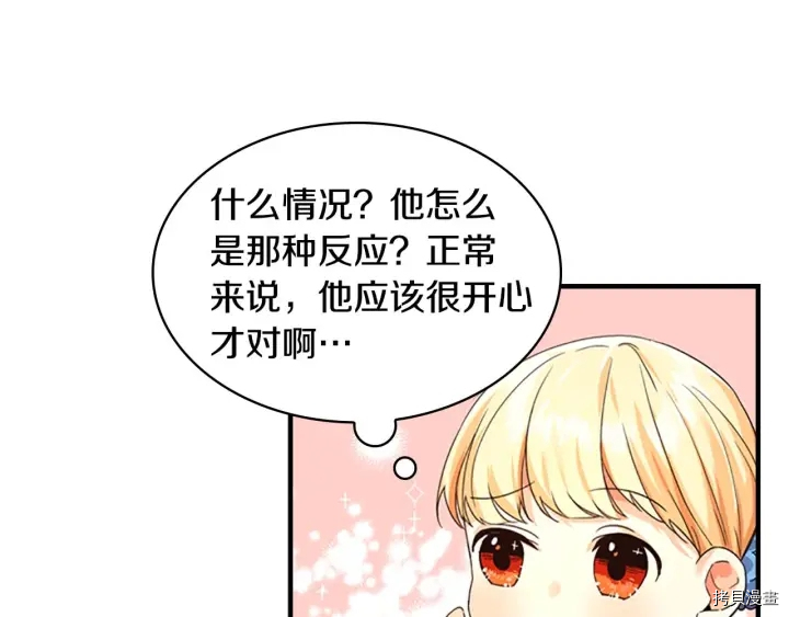 重生小公主生存法则[拷贝漫画]韩漫全集-第06话无删减无遮挡章节图片 