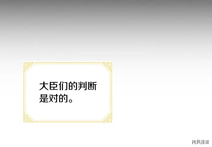 重生小公主生存法则[拷贝漫画]韩漫全集-第06话无删减无遮挡章节图片 