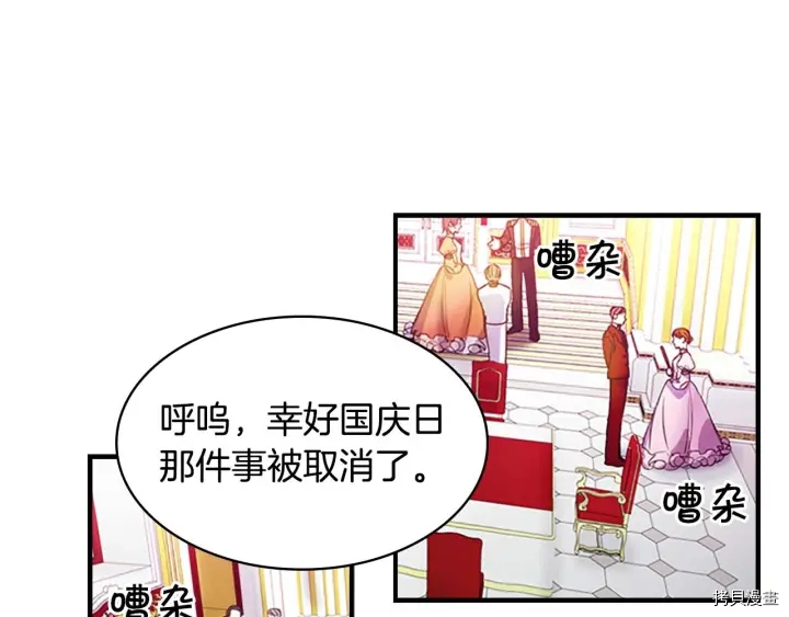重生小公主生存法则[拷贝漫画]韩漫全集-第06话无删减无遮挡章节图片 