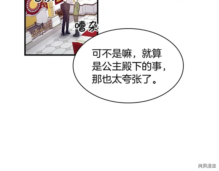 重生小公主生存法则[拷贝漫画]韩漫全集-第06话无删减无遮挡章节图片 