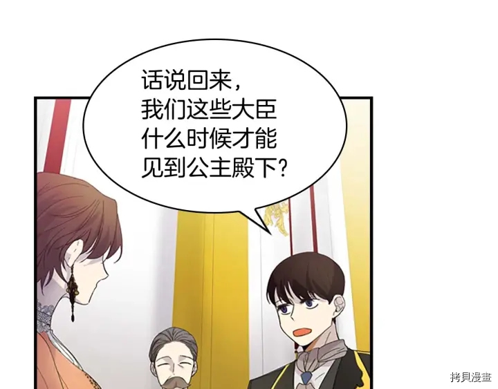 重生小公主生存法则[拷贝漫画]韩漫全集-第06话无删减无遮挡章节图片 