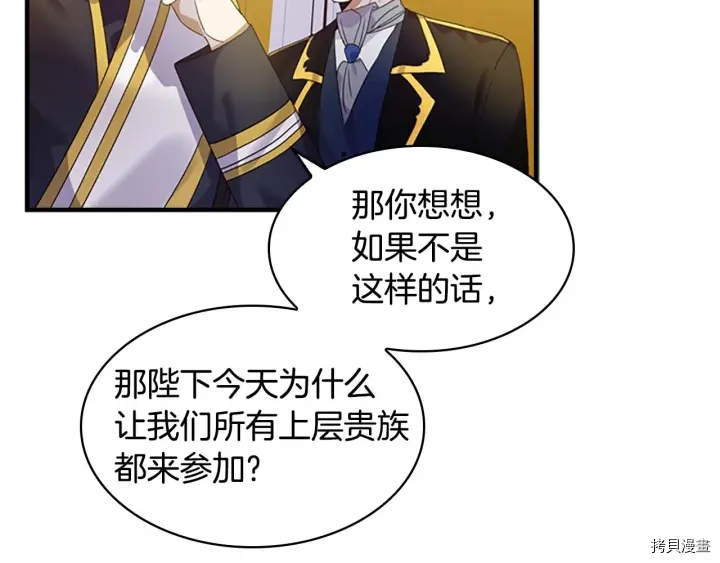 重生小公主生存法则[拷贝漫画]韩漫全集-第06话无删减无遮挡章节图片 
