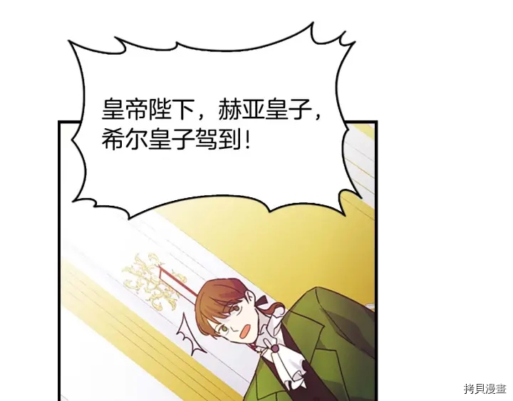 重生小公主生存法则[拷贝漫画]韩漫全集-第06话无删减无遮挡章节图片 