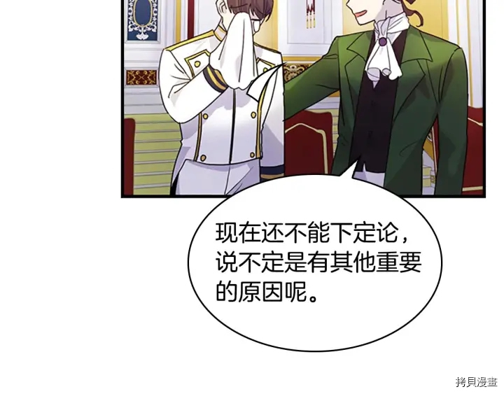 重生小公主生存法则[拷贝漫画]韩漫全集-第06话无删减无遮挡章节图片 
