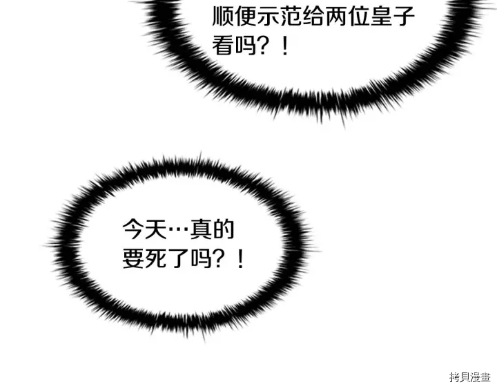 重生小公主生存法则[拷贝漫画]韩漫全集-第06话无删减无遮挡章节图片 