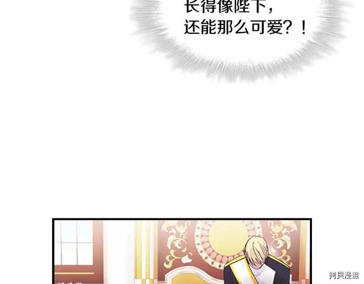 重生小公主生存法则[拷贝漫画]韩漫全集-第06话无删减无遮挡章节图片 
