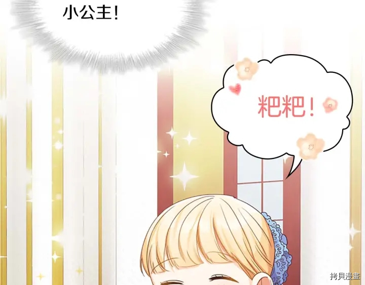 重生小公主生存法则[拷贝漫画]韩漫全集-第06话无删减无遮挡章节图片 