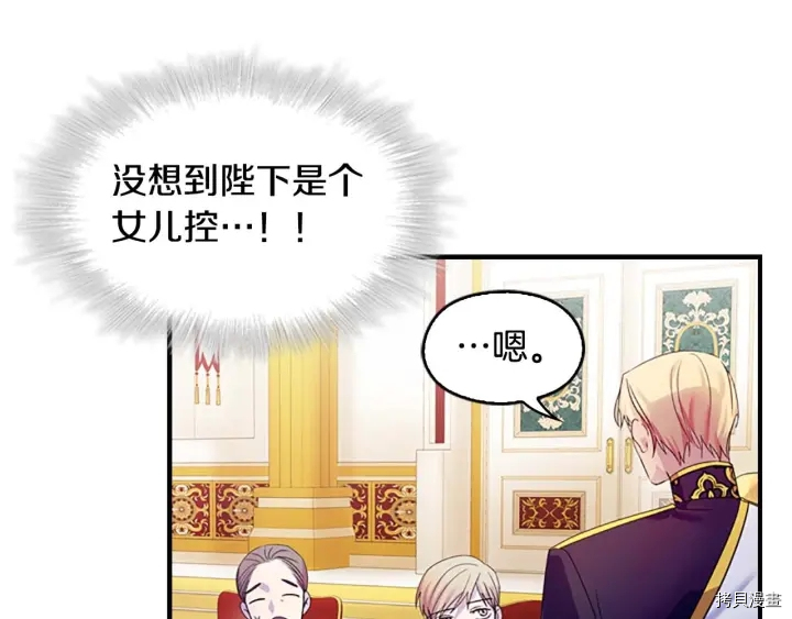 重生小公主生存法则[拷贝漫画]韩漫全集-第06话无删减无遮挡章节图片 