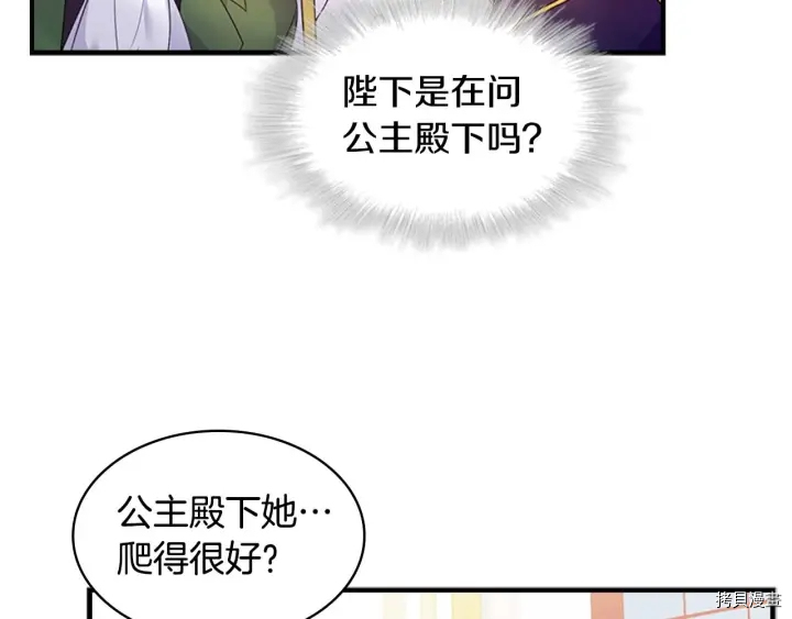 重生小公主生存法则[拷贝漫画]韩漫全集-第06话无删减无遮挡章节图片 