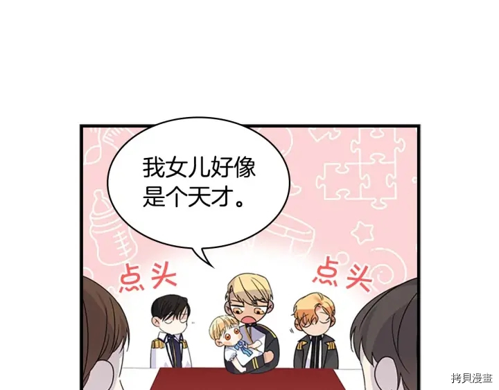 重生小公主生存法则[拷贝漫画]韩漫全集-第06话无删减无遮挡章节图片 