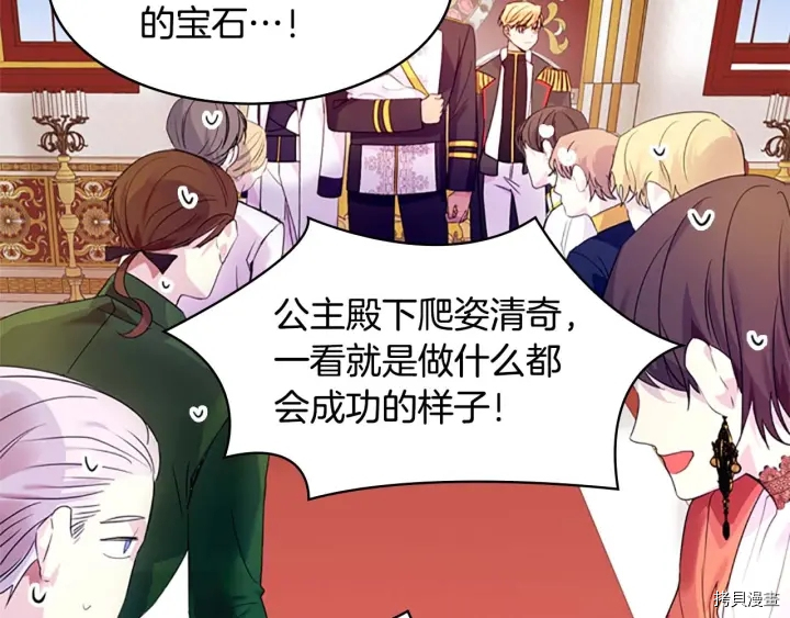 重生小公主生存法则[拷贝漫画]韩漫全集-第06话无删减无遮挡章节图片 