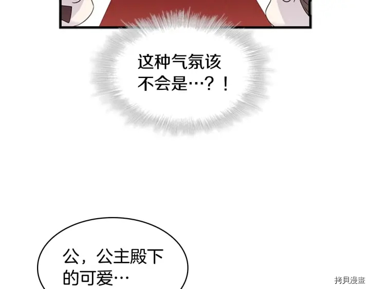 重生小公主生存法则[拷贝漫画]韩漫全集-第06话无删减无遮挡章节图片 