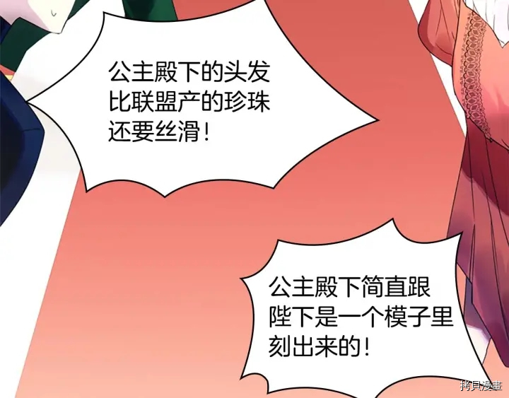重生小公主生存法则[拷贝漫画]韩漫全集-第06话无删减无遮挡章节图片 