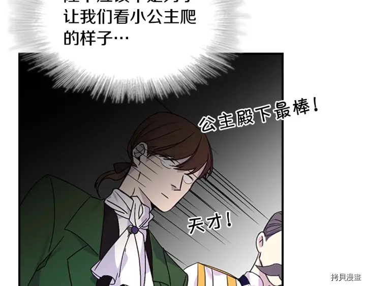 重生小公主生存法则[拷贝漫画]韩漫全集-第06话无删减无遮挡章节图片 