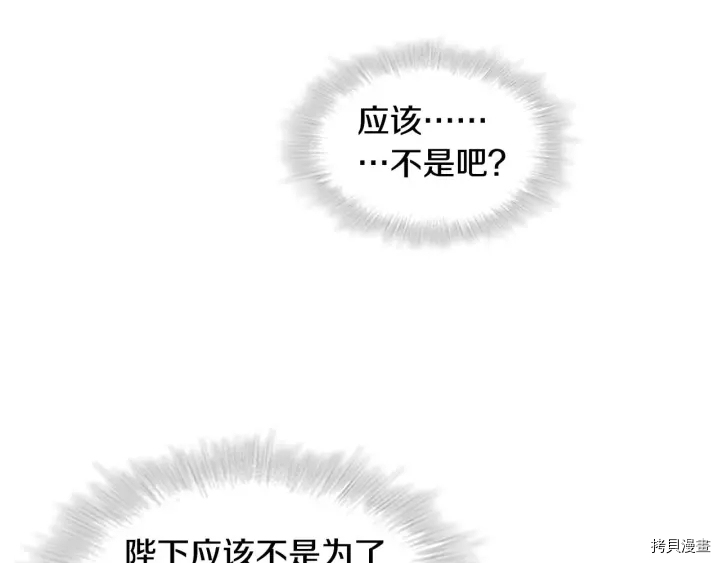 重生小公主生存法则[拷贝漫画]韩漫全集-第06话无删减无遮挡章节图片 