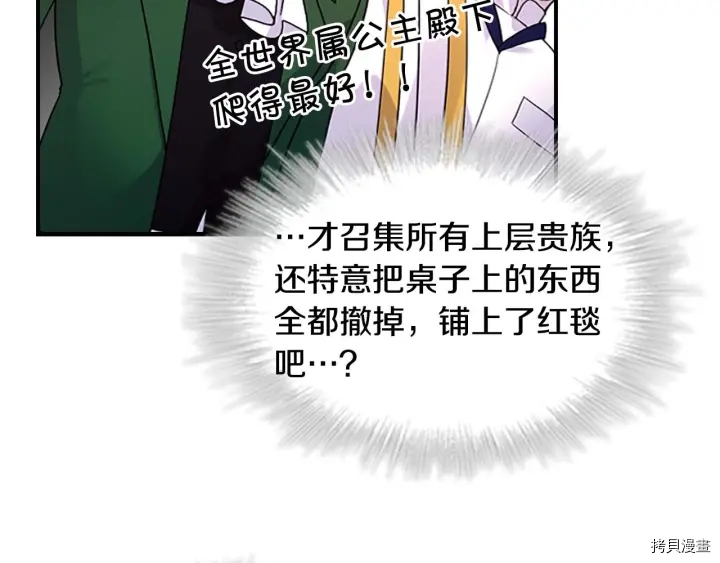 重生小公主生存法则[拷贝漫画]韩漫全集-第06话无删减无遮挡章节图片 