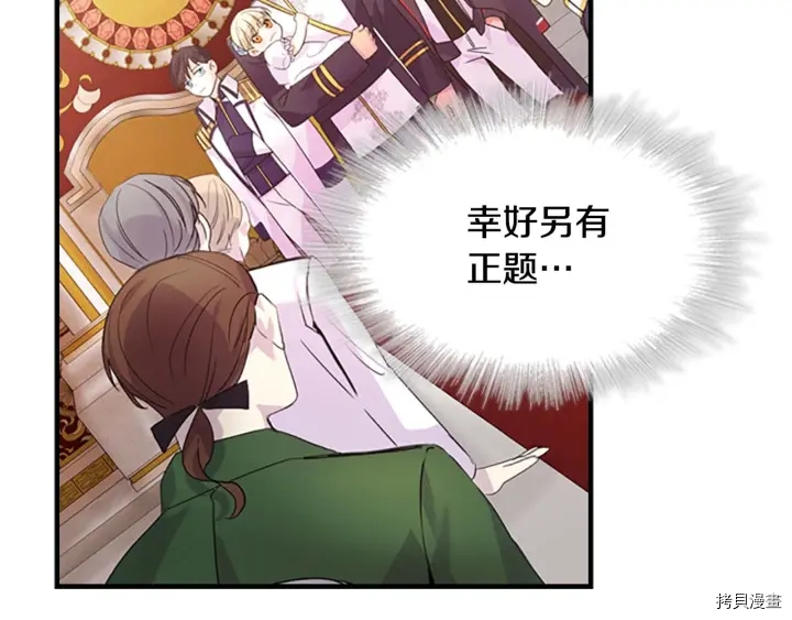 重生小公主生存法则[拷贝漫画]韩漫全集-第06话无删减无遮挡章节图片 