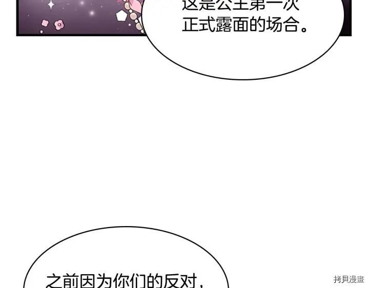 重生小公主生存法则[拷贝漫画]韩漫全集-第06话无删减无遮挡章节图片 