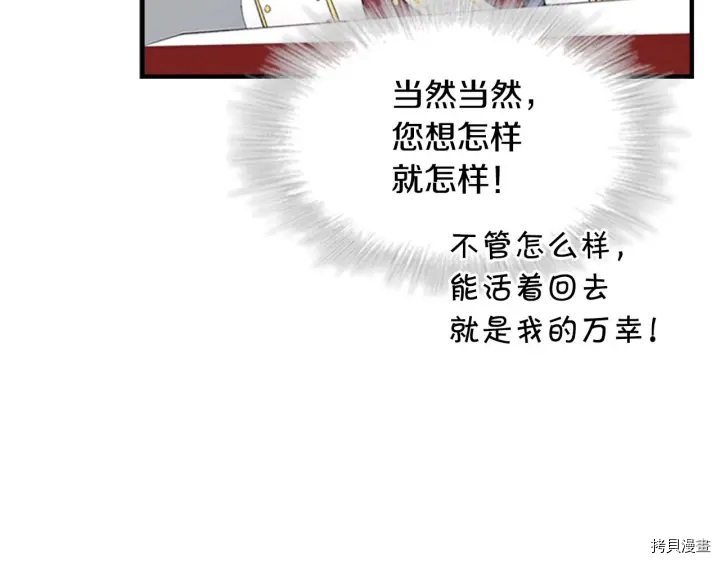 重生小公主生存法则[拷贝漫画]韩漫全集-第06话无删减无遮挡章节图片 