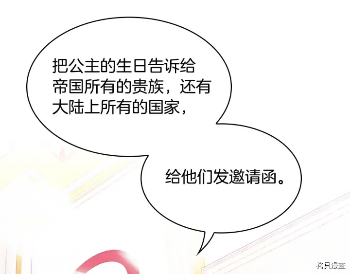 重生小公主生存法则[拷贝漫画]韩漫全集-第06话无删减无遮挡章节图片 