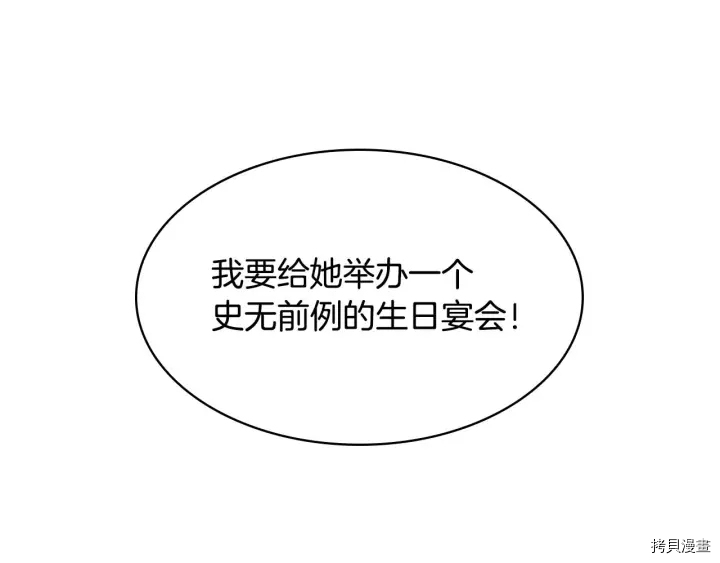 重生小公主生存法则[拷贝漫画]韩漫全集-第06话无删减无遮挡章节图片 