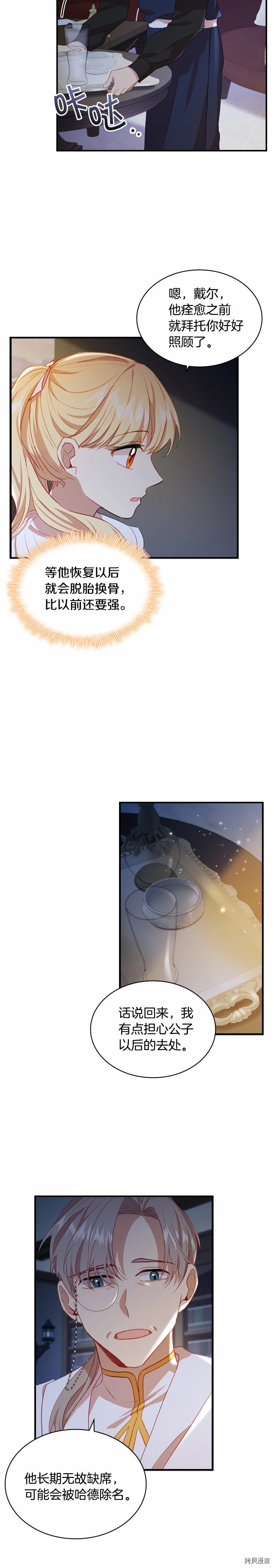 重生小公主生存法则[拷贝漫画]韩漫全集-第60话无删减无遮挡章节图片 