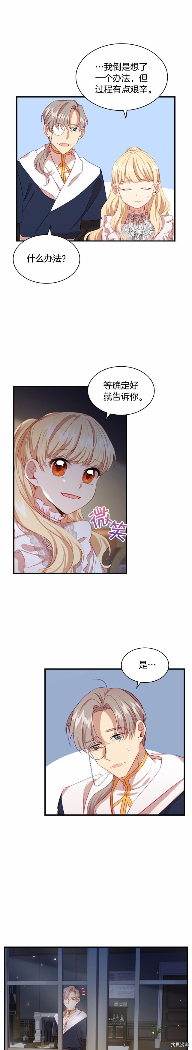 重生小公主生存法则[拷贝漫画]韩漫全集-第60话无删减无遮挡章节图片 