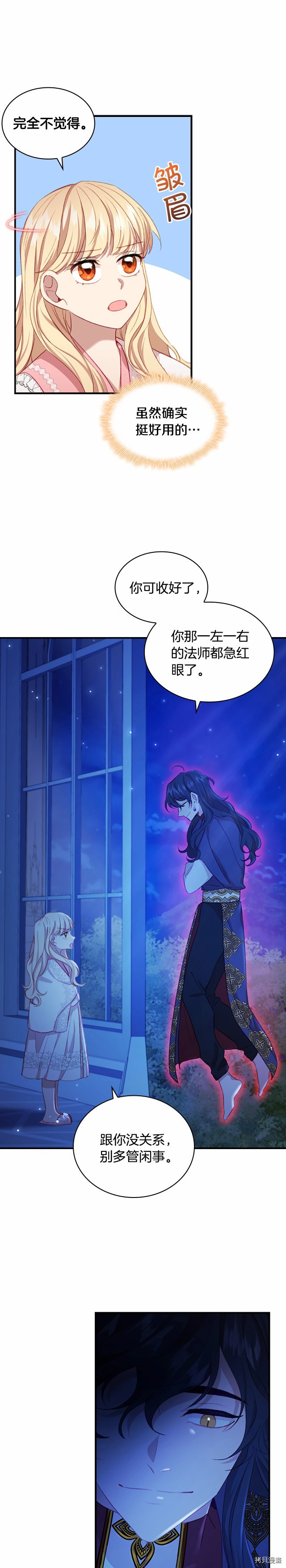 重生小公主生存法则[拷贝漫画]韩漫全集-第60话无删减无遮挡章节图片 
