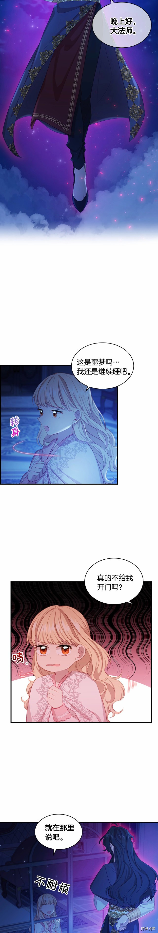 重生小公主生存法则[拷贝漫画]韩漫全集-第60话无删减无遮挡章节图片 