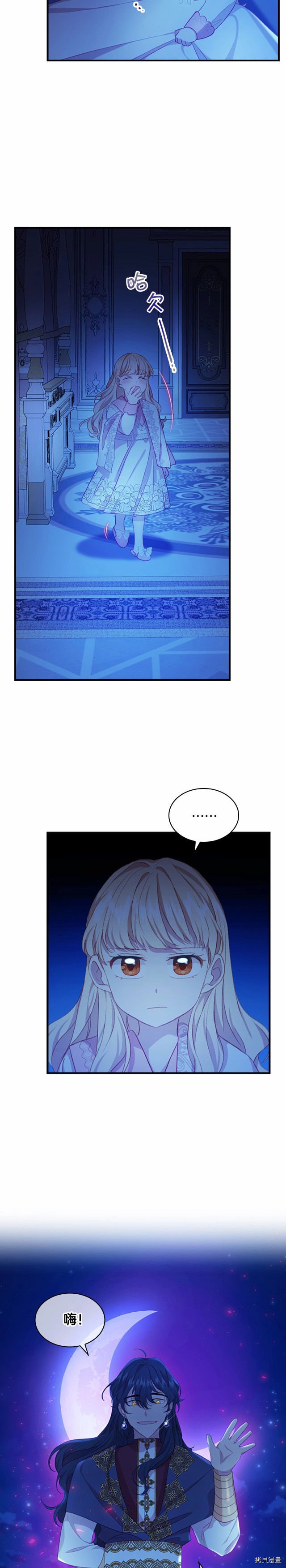 重生小公主生存法则[拷贝漫画]韩漫全集-第60话无删减无遮挡章节图片 