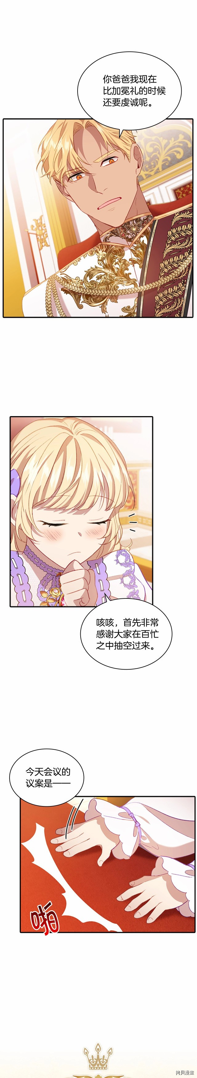 重生小公主生存法则[拷贝漫画]韩漫全集-第60话无删减无遮挡章节图片 