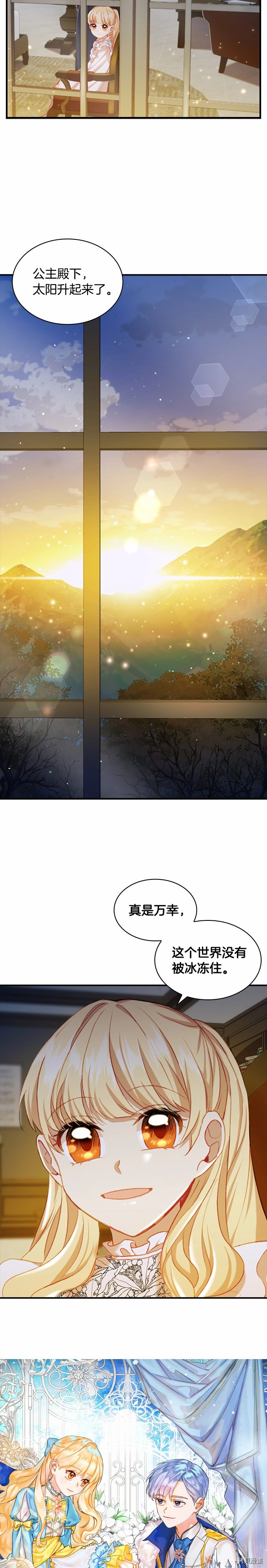 重生小公主生存法则[拷贝漫画]韩漫全集-第60话无删减无遮挡章节图片 