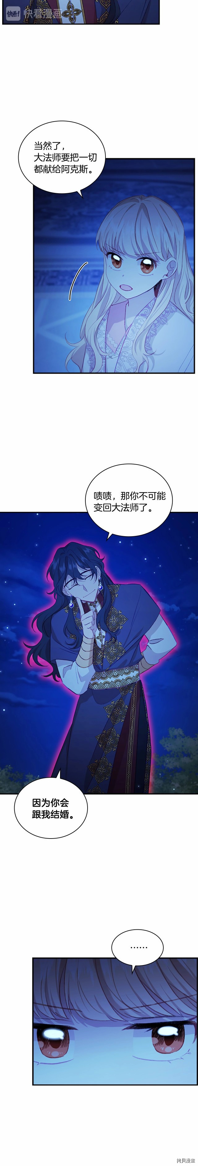 重生小公主生存法则[拷贝漫画]韩漫全集-第60话无删减无遮挡章节图片 