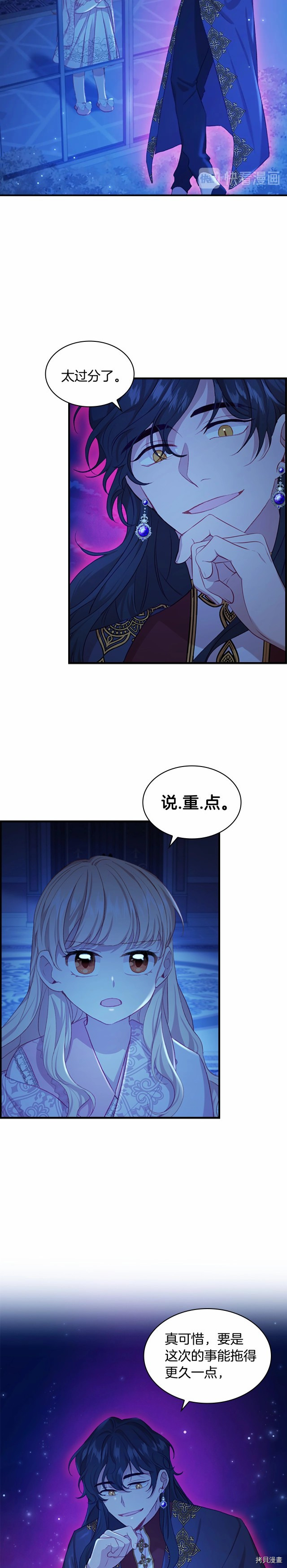 重生小公主生存法则[拷贝漫画]韩漫全集-第60话无删减无遮挡章节图片 