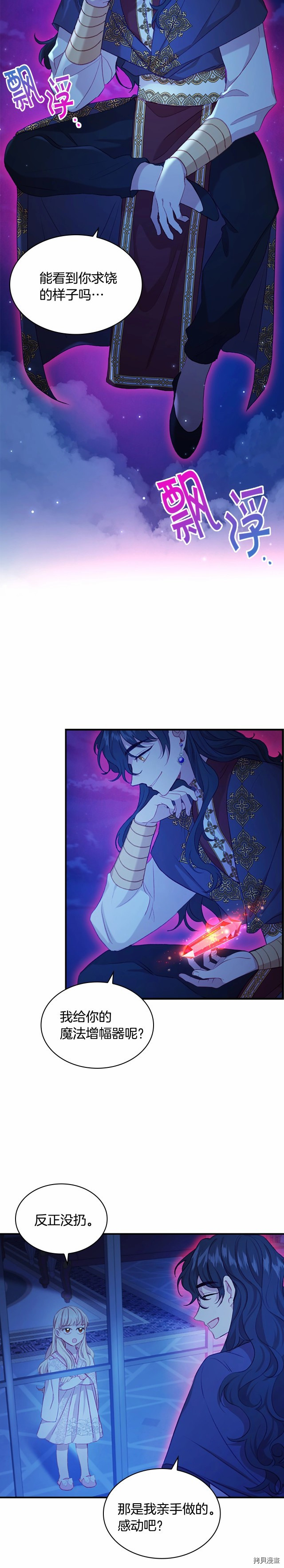 重生小公主生存法则[拷贝漫画]韩漫全集-第60话无删减无遮挡章节图片 