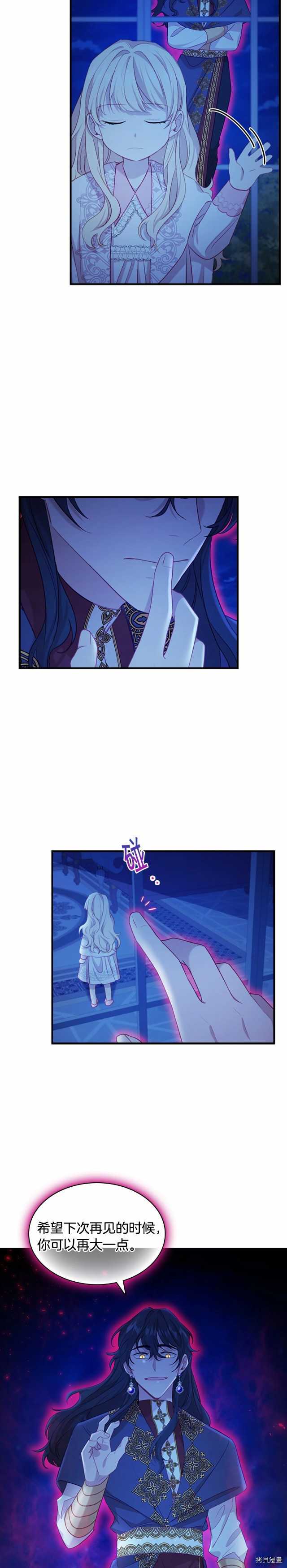 重生小公主生存法则[拷贝漫画]韩漫全集-第60话无删减无遮挡章节图片 
